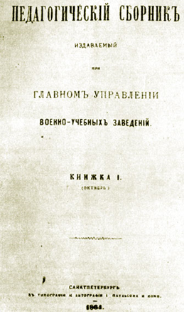 Кто в 1786 г написал руководство учителям народных училищ