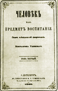 Кто в 1786 г написал руководство учителям народных училищ